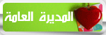 مديرة مديرة