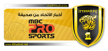 أخبار الإتحاد بالصحف المحلية ليوم