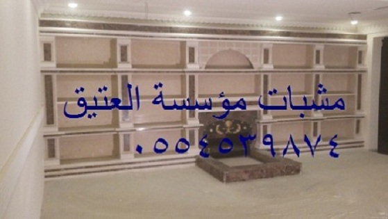 مشبات مشبات رخام, مشبات ملكيه, مشبات مشبات تراثيه,