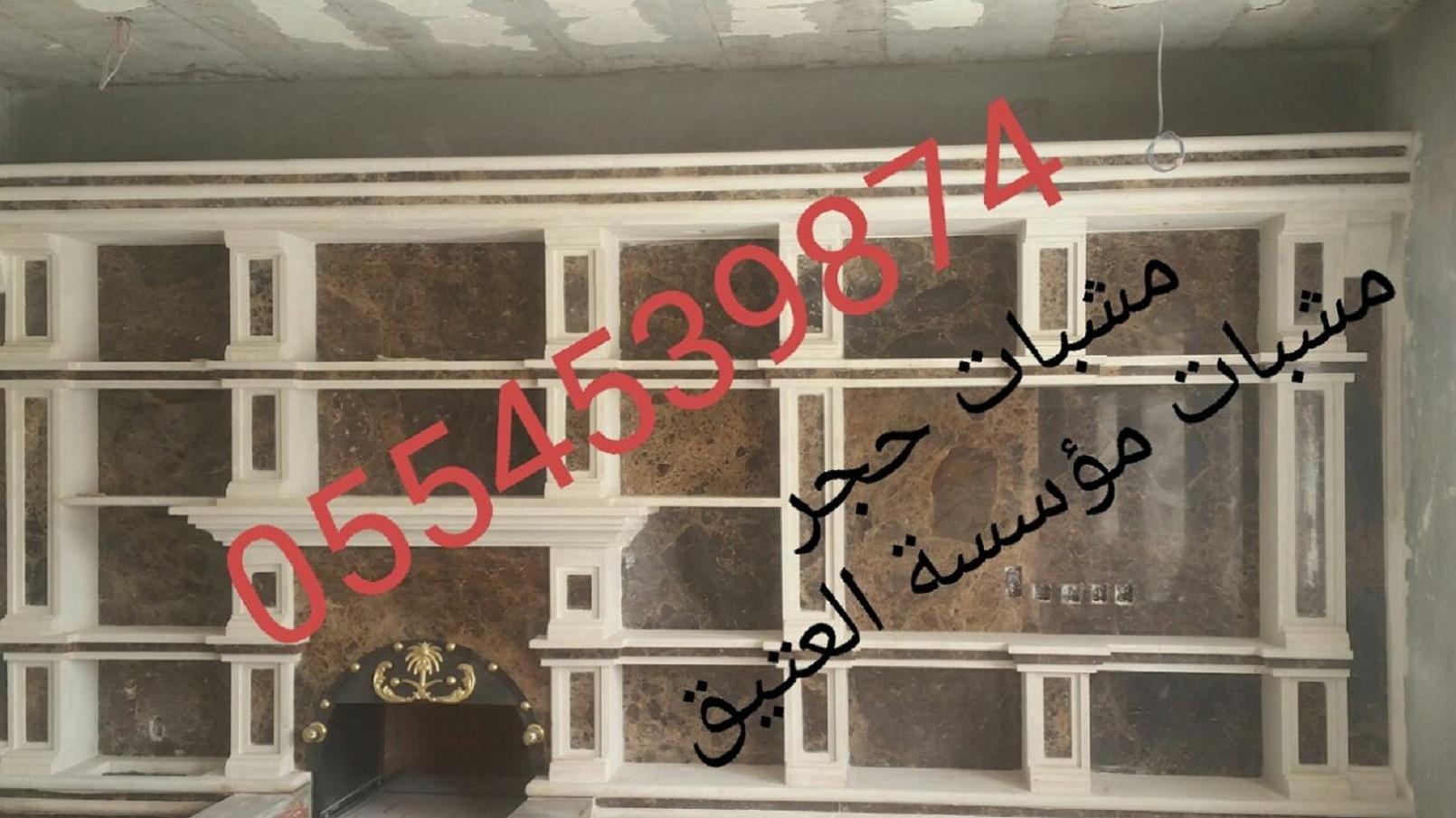 مشبات مشبات رخام, مشبات ملكيه, مشبات مشبات تراثيه,