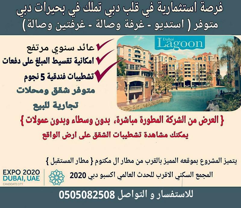 تملك و استثمر شقق و محلات في دبي بالقرب من اكسبو دبي