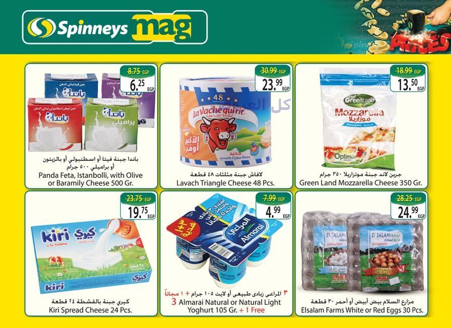 عروض سبينيس من 11-8-2016 حتى 23-8-2016