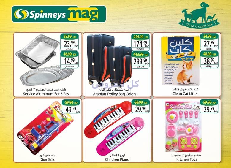 عروض سبينيس من 3-9-2016 حتى 27-9-2016