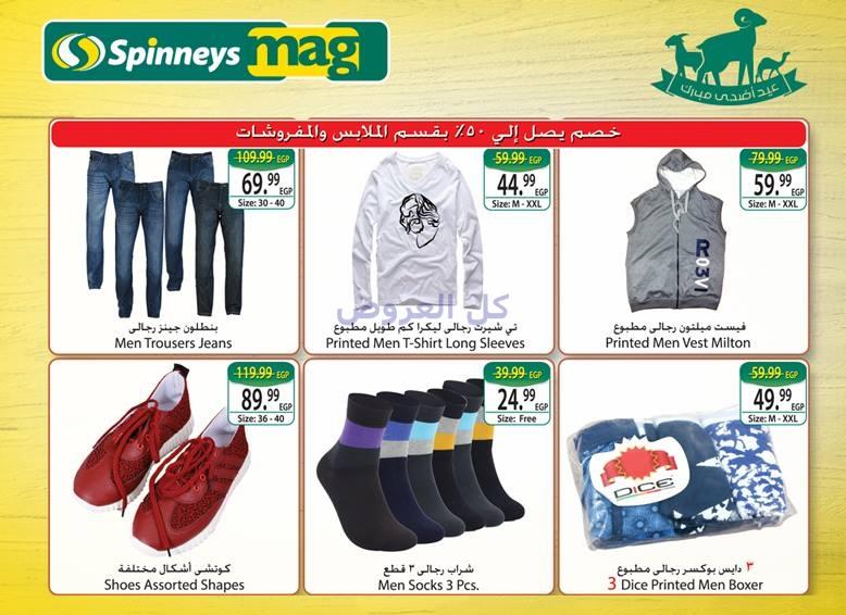 عروض سبينيس من 3-9-2016 حتى 27-9-2016