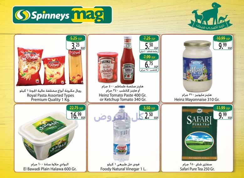 عروض سبينيس من 3-9-2016 حتى 27-9-2016