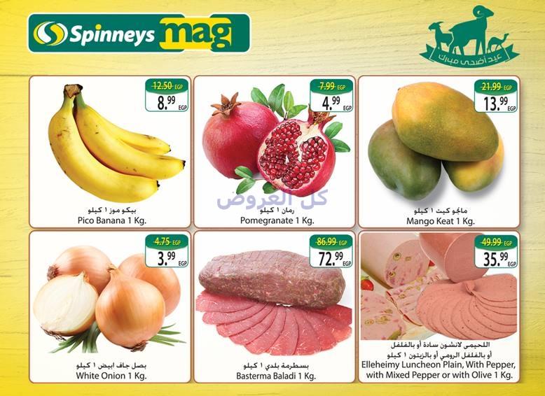 عروض سبينيس من 3-9-2016 حتى 27-9-2016