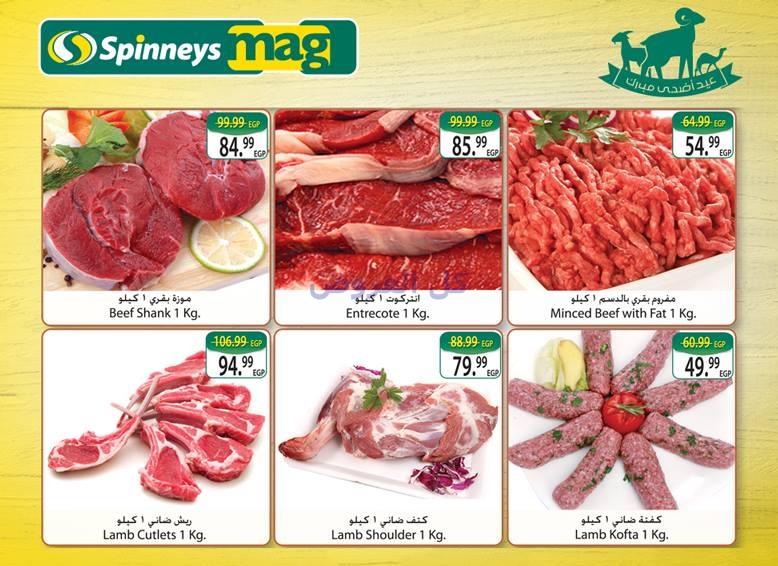 عروض سبينيس من 3-9-2016 حتى 27-9-2016