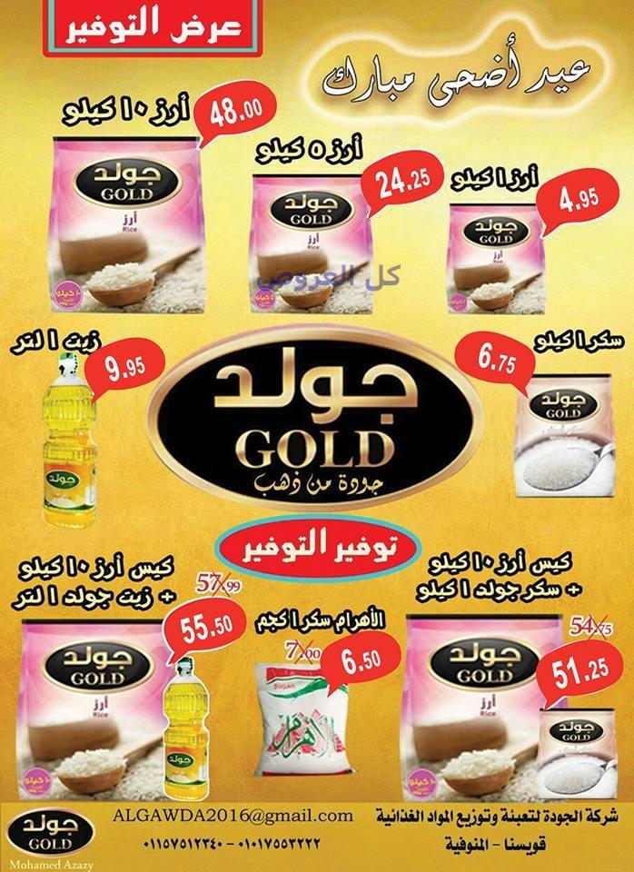 عروض هايبر خير بلدنا من 7-9-2016 حتى نفاذ الكميه