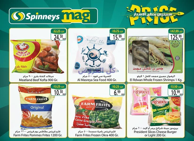 عروض سبينيس من 12-10-2016 حتى 25-10-2016