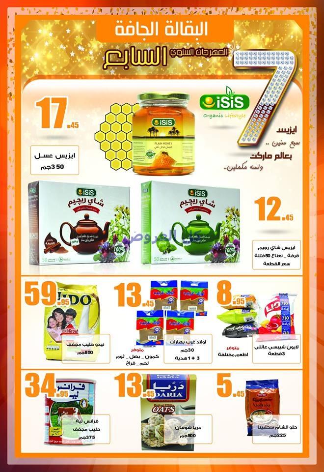 عروض عالم ماركت من 26-10-2016 حتى 8-11-2016
