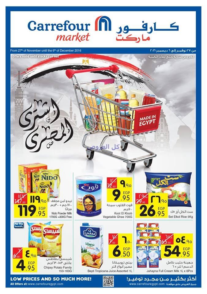 عروض جميع فروع كارفور ماركت من 27-11-2016 حتى 6-..