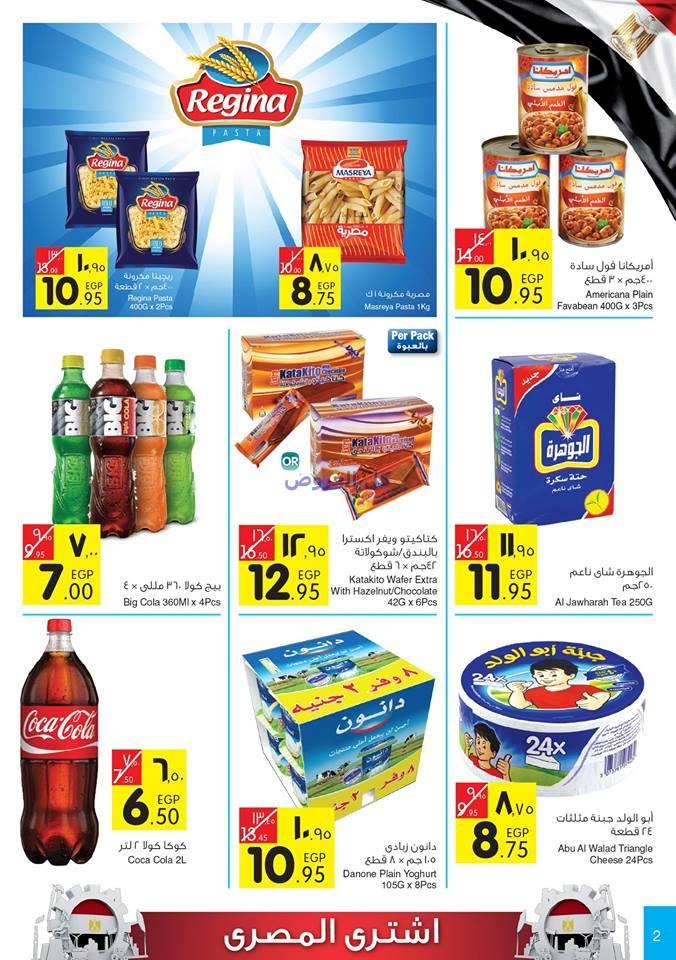 عروض جميع فروع كارفور ماركت من 27-11-2016 حتى 6-..