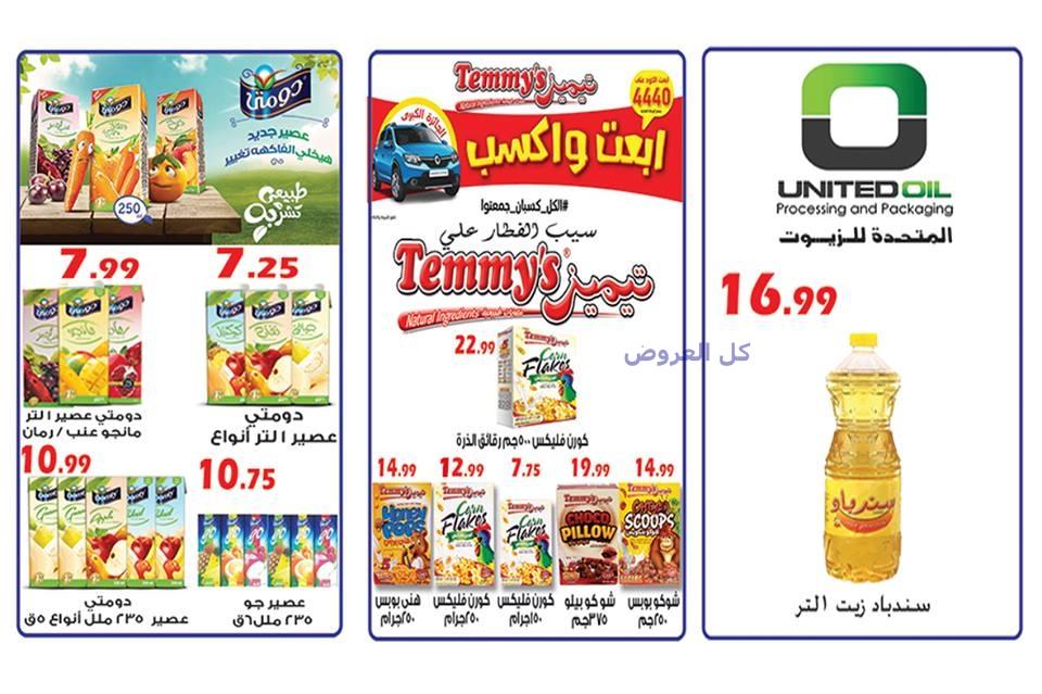 عروض الفرجانى ماركت من 14-12-2016 حتى 25-12-2016
