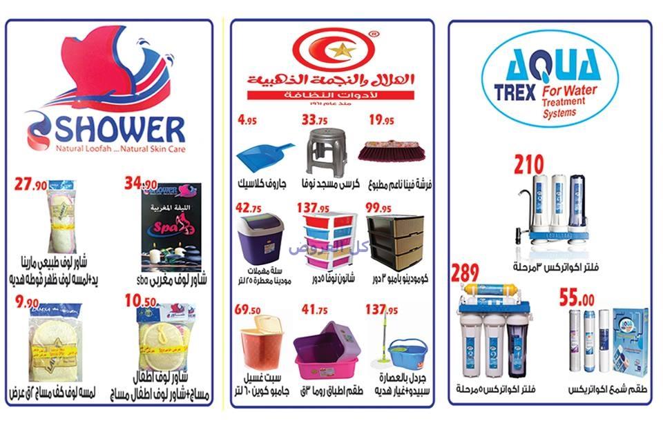 عروض الفرجانى ماركت من 14-12-2016 حتى 25-12-2016