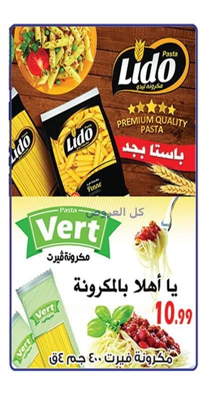 عروض الفرجانى ماركت من 14-12-2016 حتى 25-12-2016