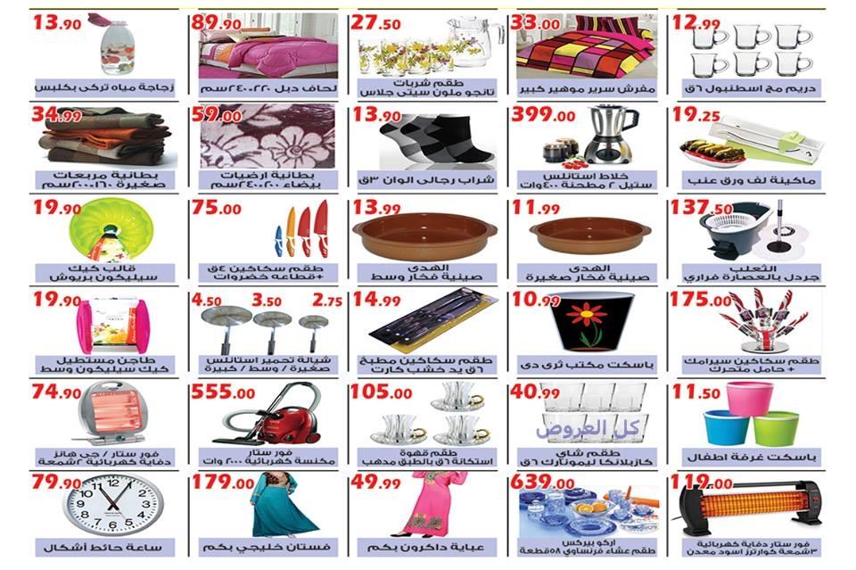 عروض الفرجانى ماركت من 14-12-2016 حتى 25-12-2016
