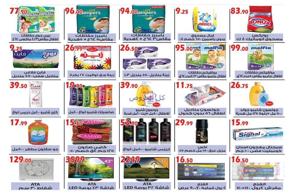 عروض الفرجانى ماركت من 14-12-2016 حتى 25-12-2016