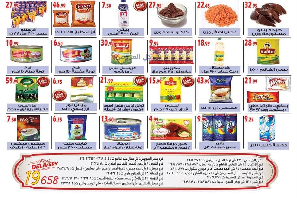 عروض الفرجانى ماركت من 14-12-2016 حتى 25-12-2016