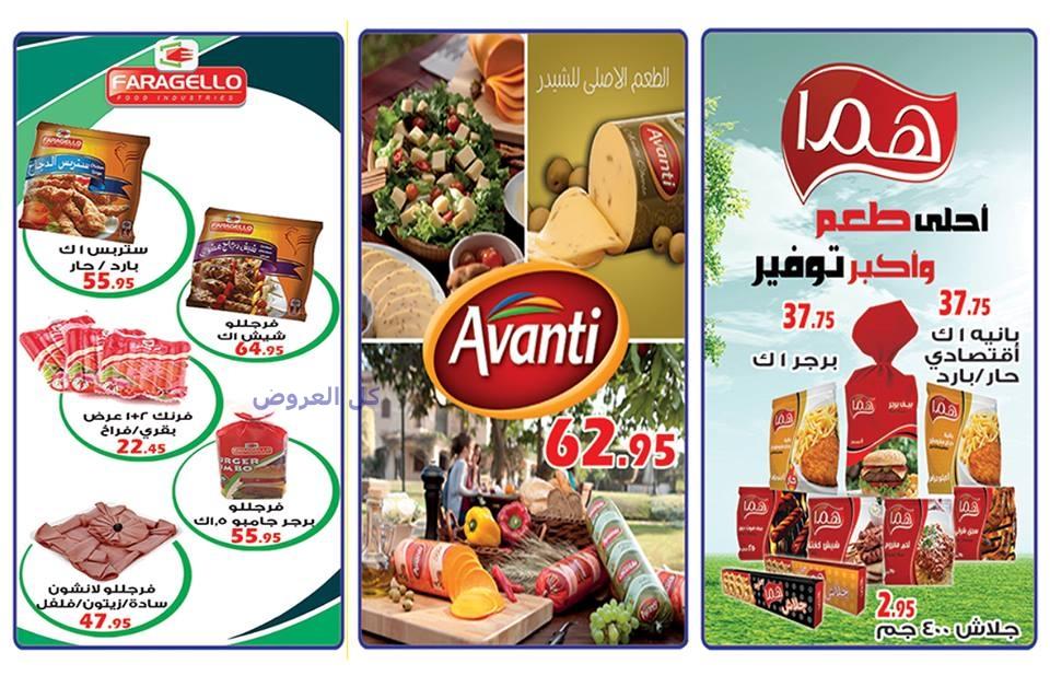 عروض الفرجانى ماركت من 14-12-2016 حتى 25-12-2016