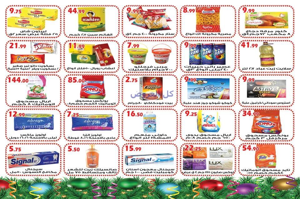 عروض الفرجانى هايبر ماركت من 26-12-2016 حتى 10-1..