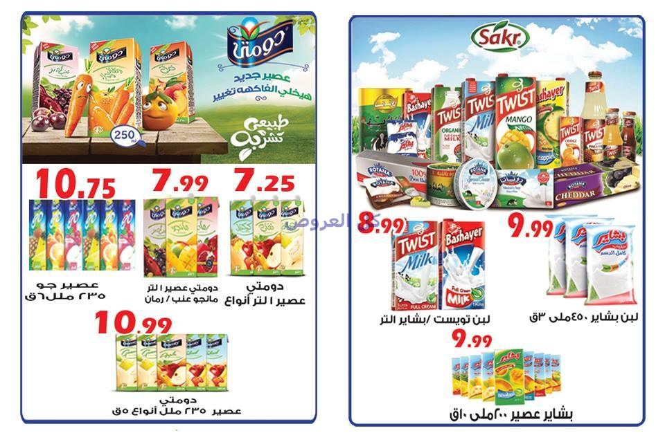 عروض الفرجانى هايبر ماركت من 26-12-2016 حتى 10-1..