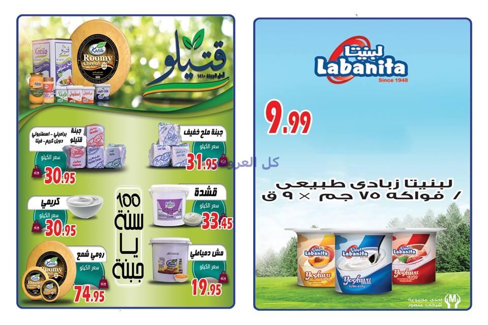 عروض الفرجانى هايبر ماركت من 26-12-2016 حتى 10-1..