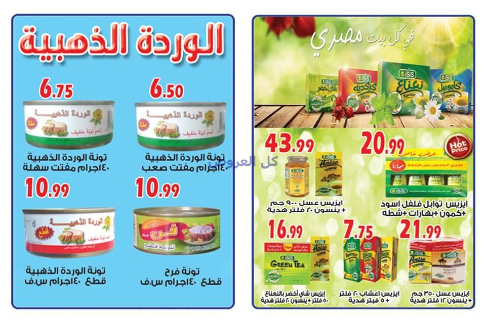 عروض الفرجانى هايبر ماركت من 26-12-2016 حتى 10-1..