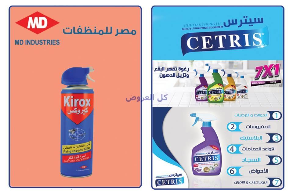 عروض الفرجانى هايبر ماركت من 26-12-2016 حتى 10-1..