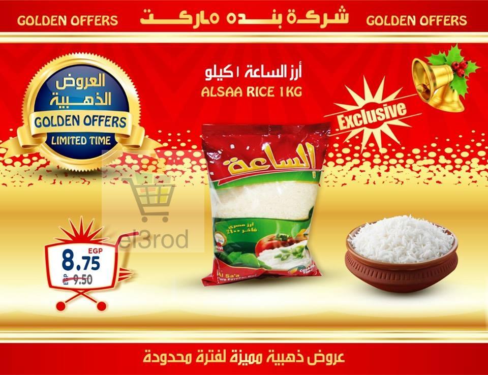 عروض شركه بنده ماركت من 25-12-2016 حتى 15-1-2016