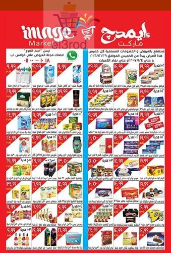 عروض ايمدج ماركت من 29-12-2016 حتى 4-1-2017