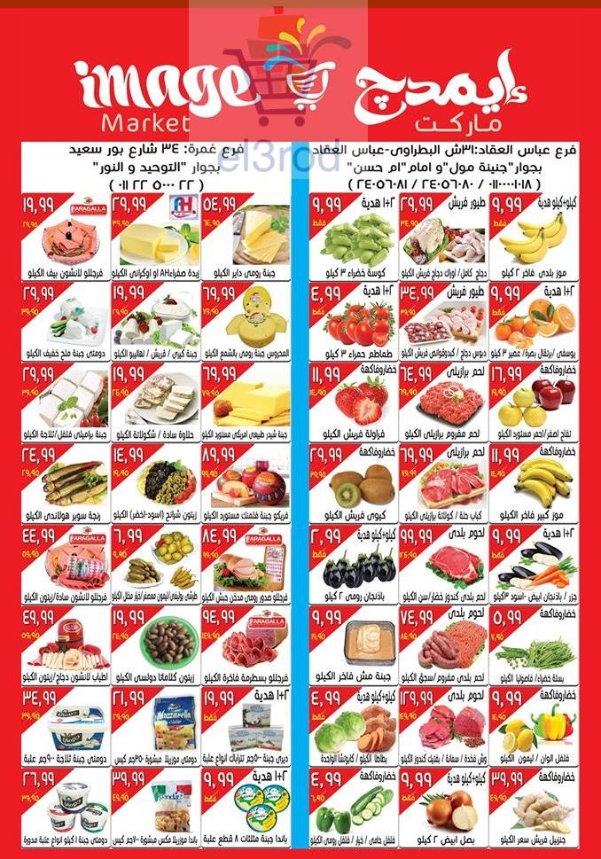 عروض ايمدج ماركت من 29-12-2016 حتى 4-1-2017