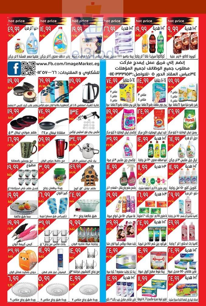 عروض ايمدج ماركت من 29-12-2016 حتى 4-1-2017