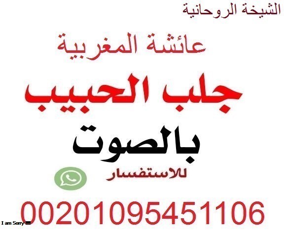 معالجة روحانية بالسعودية00201095451106 260759046.jpg