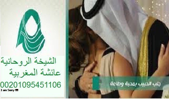 معالجة روحانية بالسعودية00201095451106 446102460.jpg