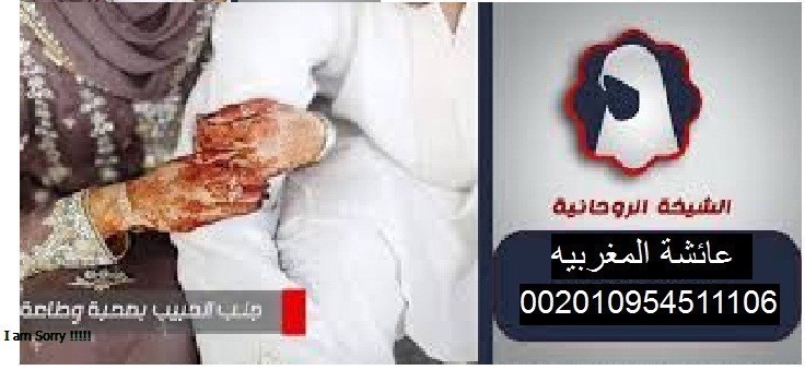 معالجة روحانية بالسعودية00201095451106 627176257.jpg