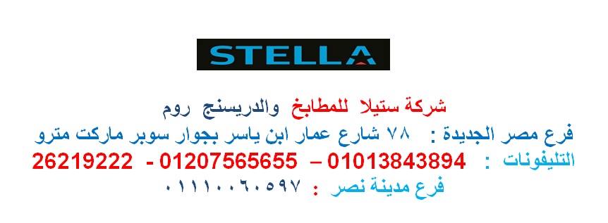 مطابخ  بى فى سى / استلم مطبخك فى 15 يوم      01013843894 418136935