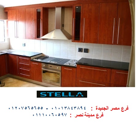 اسعار مطابخ  قشرة ارو/ استلم مطبخك فى 15 يوم      01013843894 559005517