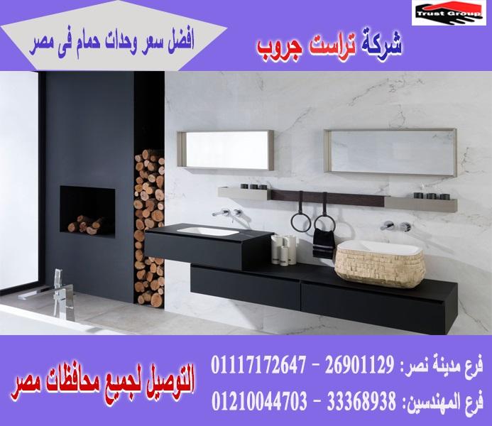 وحدات حمامات خشب/ الاسعار تبدا من 2250 جنيه   01210044703 680529133