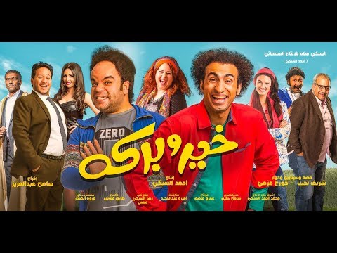 فيلم تورنت تحميل خير وبركة 2017 1080p Web Dl