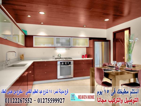 مطابخ خشب بى فى سى/ ارخص سعر مطبخ   01275599927 314104908