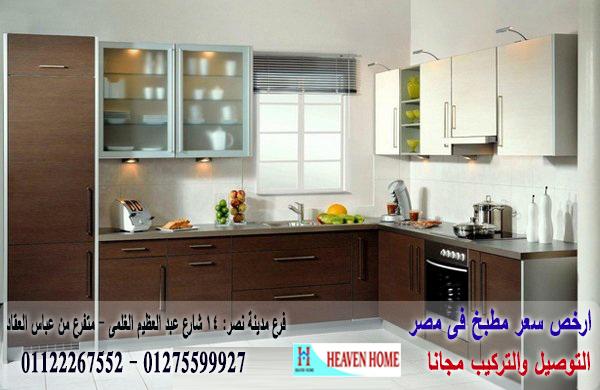 مطابخ خشب بى فى سى/ ارخص سعر مطبخ   01275599927 756770006