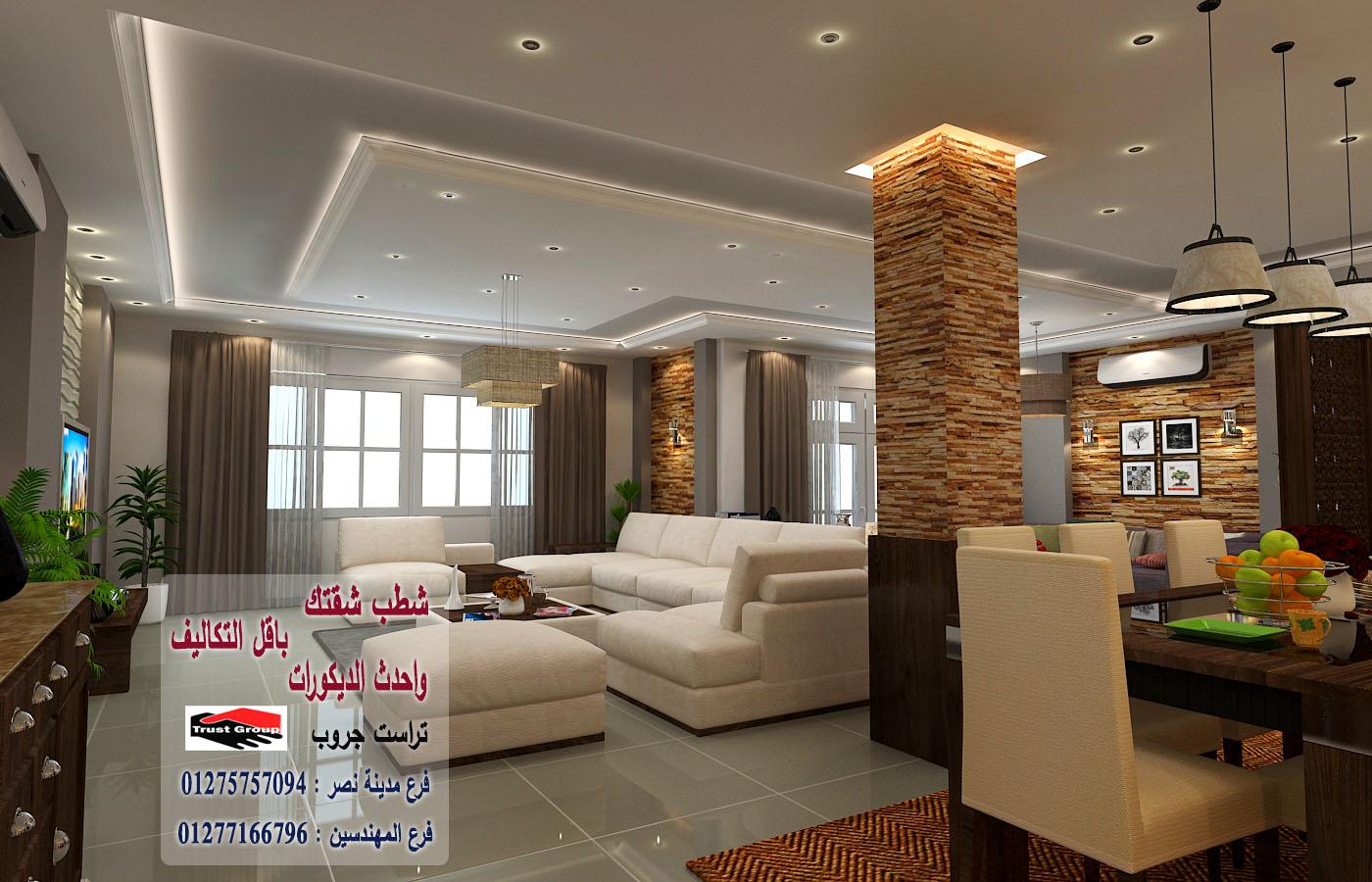 تشطيبات شقق/ شطب باسعار  زمان    01275757094 326308856