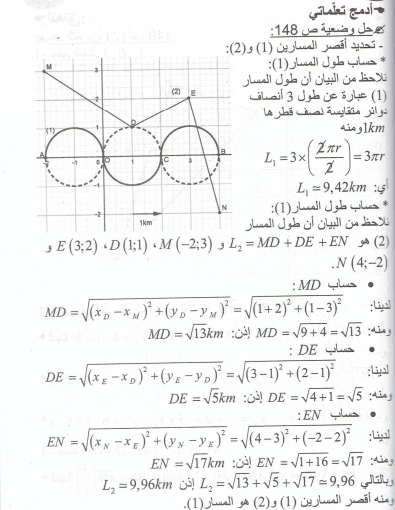 حل أدمج تعلماتي صفحة 148 رياضيات السنة الرابعة متوسط - الجيل الثاني