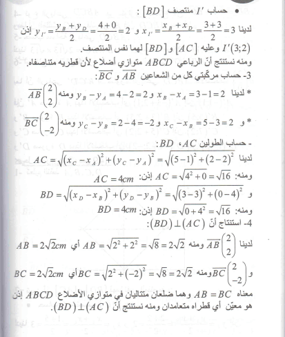 حل تمرين 24 صفحة 149 رياضيات السنة الرابعة متوسط - الجيل الثاني
