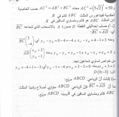 حل تمرين 27 صفحة 149 رياضيات السنة الرابعة متوسط - الجيل الثاني