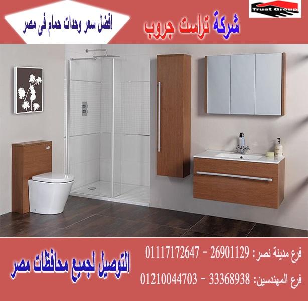 دولاب حمام / السعر يبدا   من 2250 جنيه    01117172647    708442042