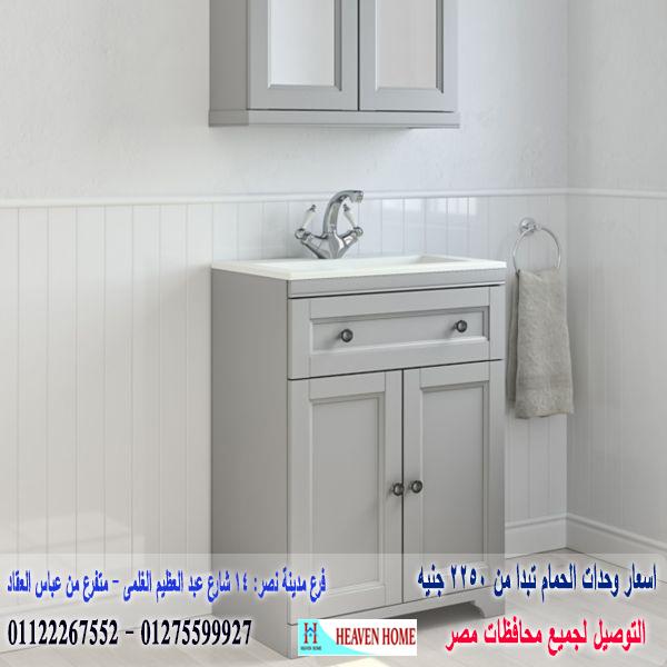 وحدات حوض خشب / ارخص سعر + ضمان    01275599927 883283962