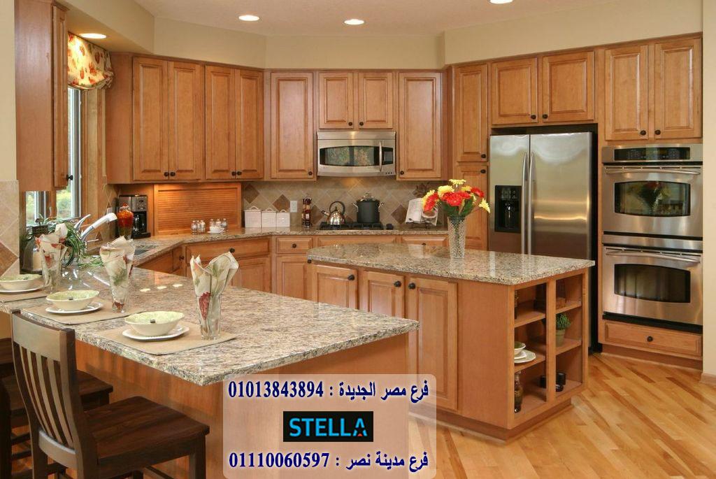 اشكال مطابخ ارو ماسيف / استلم مطبخك فى 15 يوم     01207565655 681817682