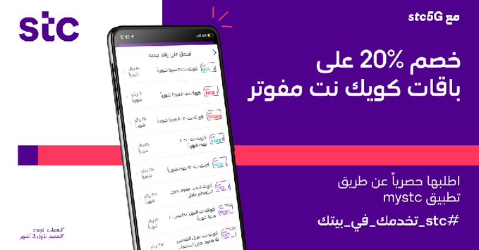 خصم 20% على باقات بيتي 4G و 5G 146790982