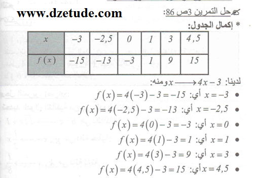 حل تمرين 3 صفحة 86 رياضيات السنة الرابعة متوسط - الجيل الثاني